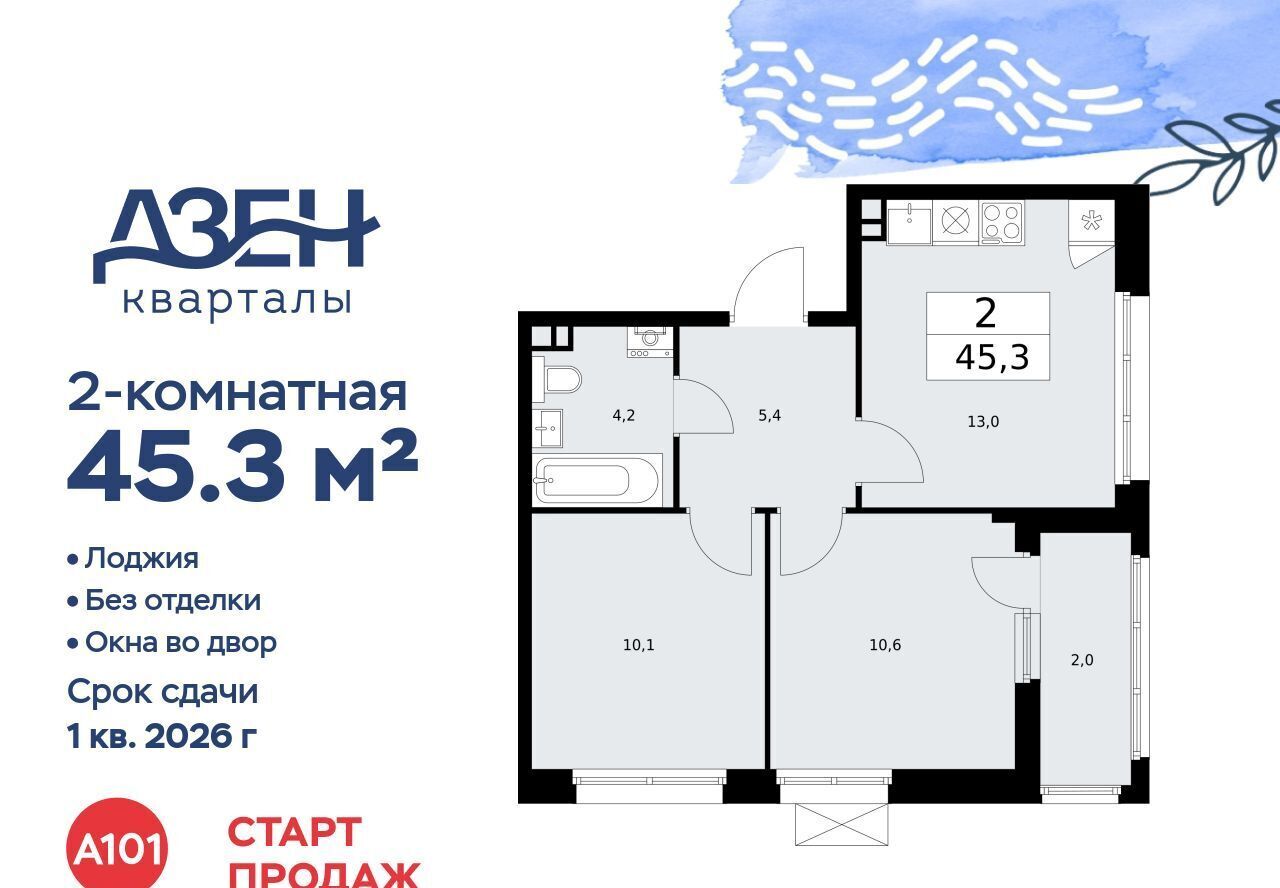 квартира г Москва метро Бунинская аллея ЖР «Дзен-кварталы» 4/3 фото 1