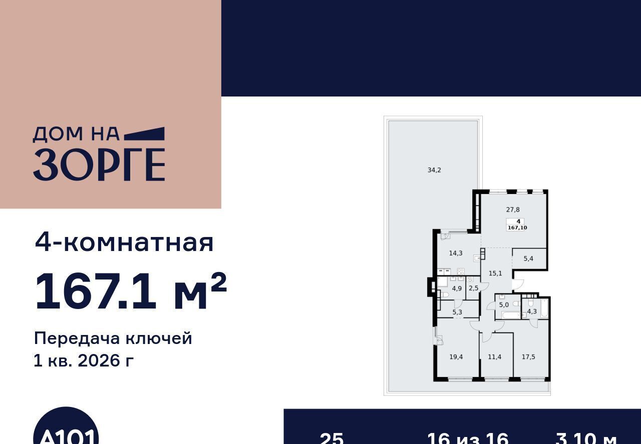 квартира г Москва ул Зорге 25с/2 поле, Октябрьское фото 1