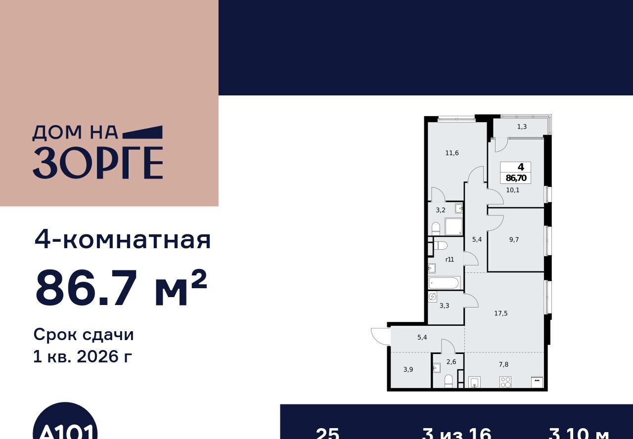 квартира г Москва ул Зорге 25с/2 поле, Октябрьское фото 1