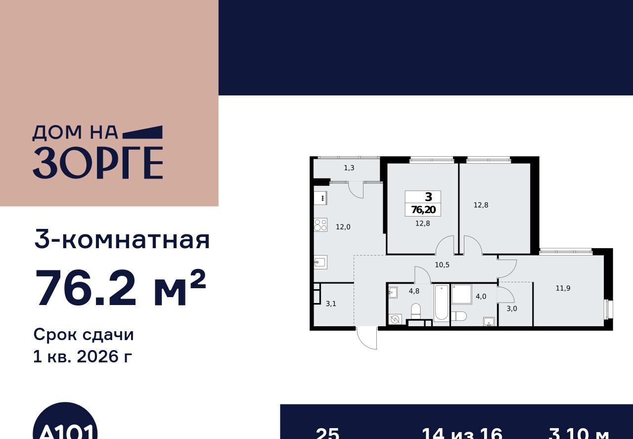 квартира г Москва ул Зорге 25с/2 поле, Октябрьское фото 1