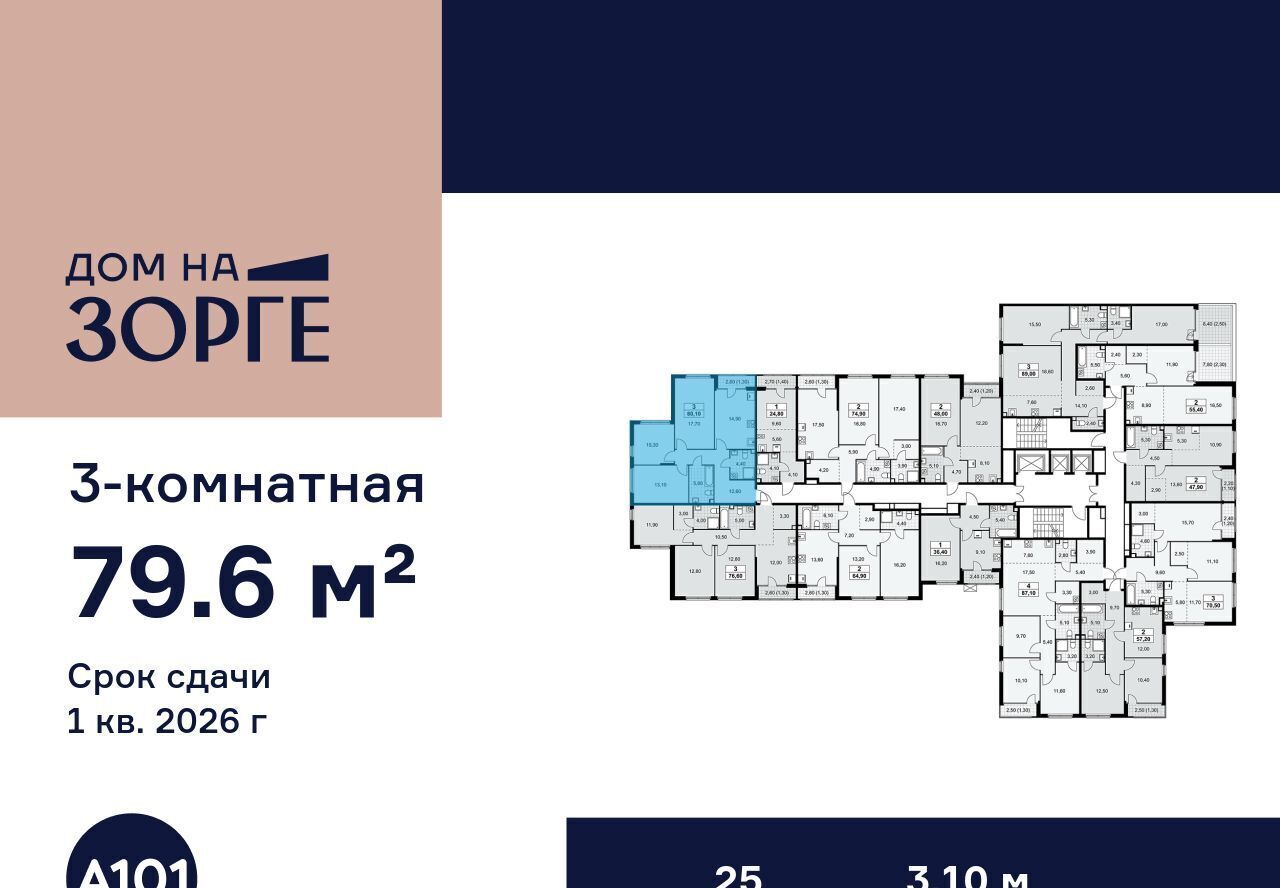 квартира г Москва ул Зорге 25с/2 поле, Октябрьское фото 3