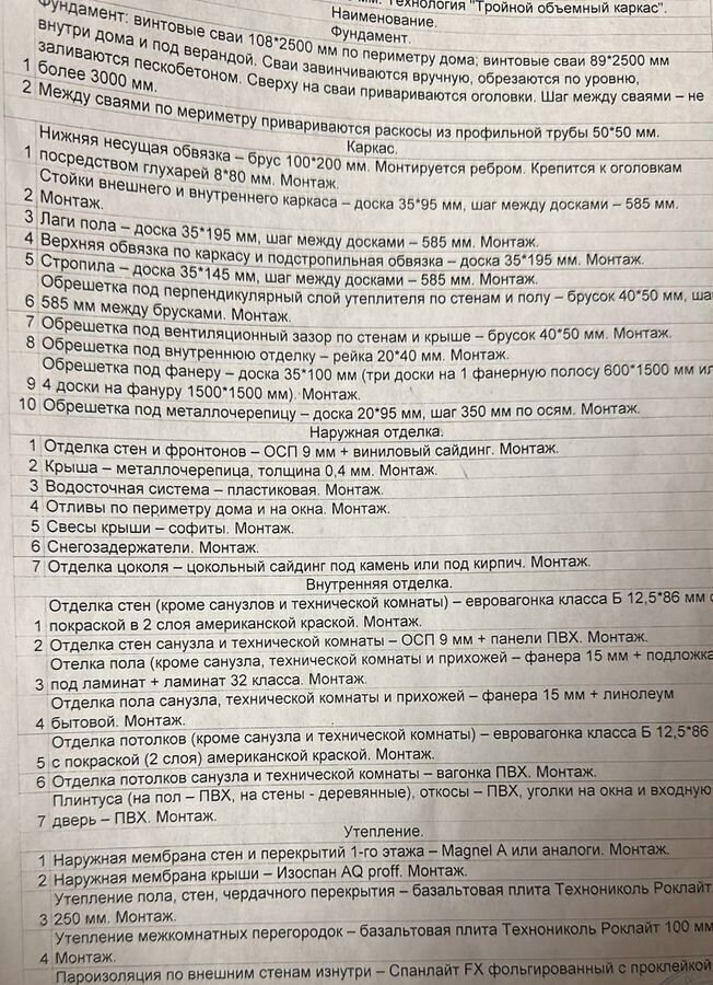 дом городской округ Богородский г Ногинск 35 км, 684, СНТ Ромашка, Горьковское шоссе фото 39