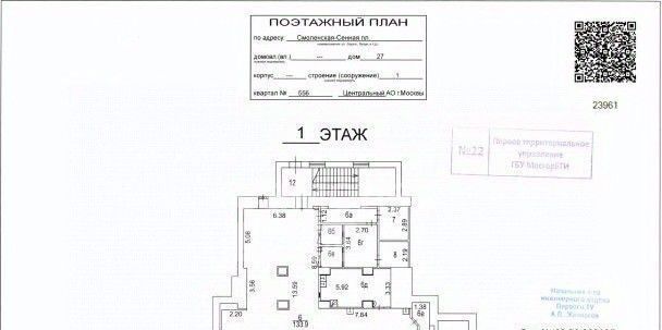 торговое помещение г Москва метро Смоленская ул Смоленская 3 фото 2