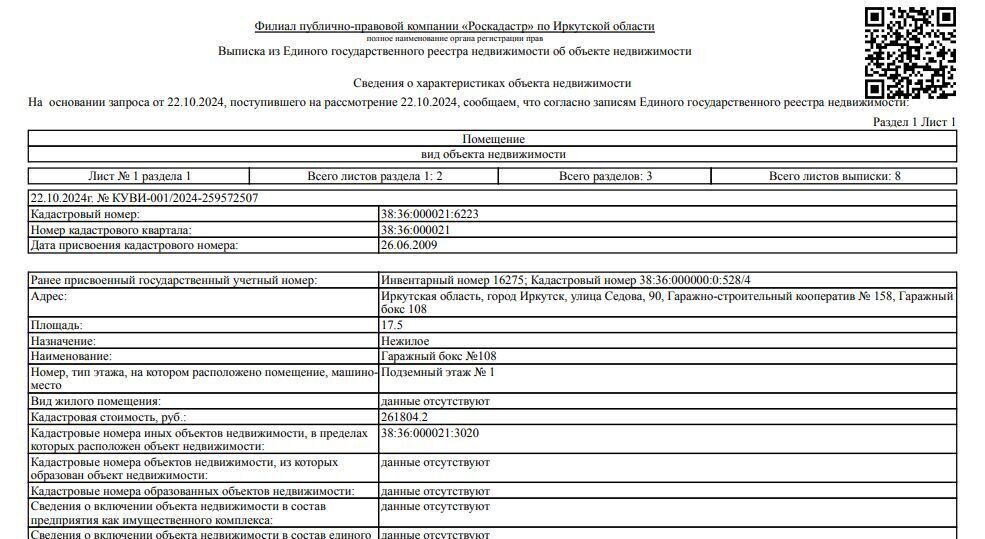 гараж г Иркутск р-н Октябрьский ул Седова 90 фото 1