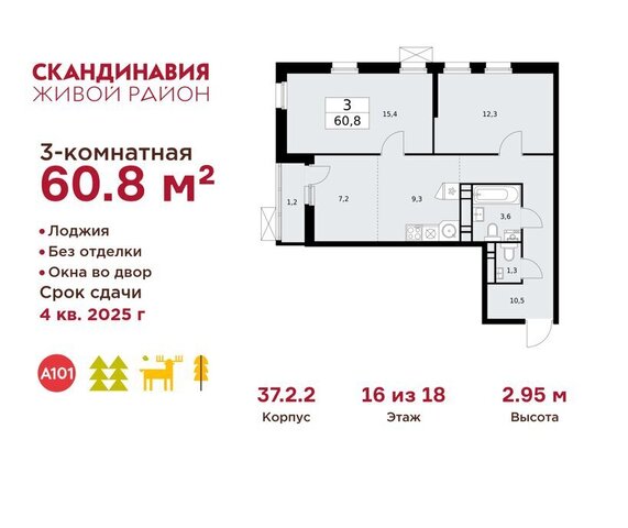 метро Бунинская аллея метро Коммунарка ТиНАО жилой комплекс Скандинавия, 37. 2.2 фото