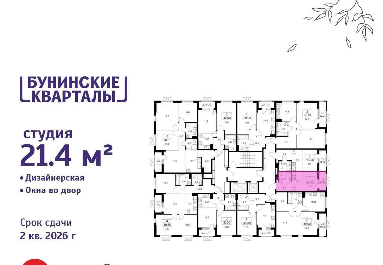 квартира г Москва п Сосенское ЖК Бунинские Кварталы 7/1 метро Бунинская аллея фото 3