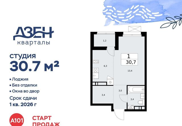 квартира метро Бунинская аллея ЖР «Дзен-кварталы» 4/3 фото