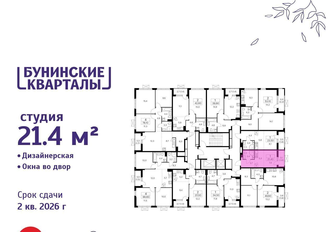 квартира г Москва п Сосенское ЖК Бунинские Кварталы 7/1 метро Бунинская аллея фото 3