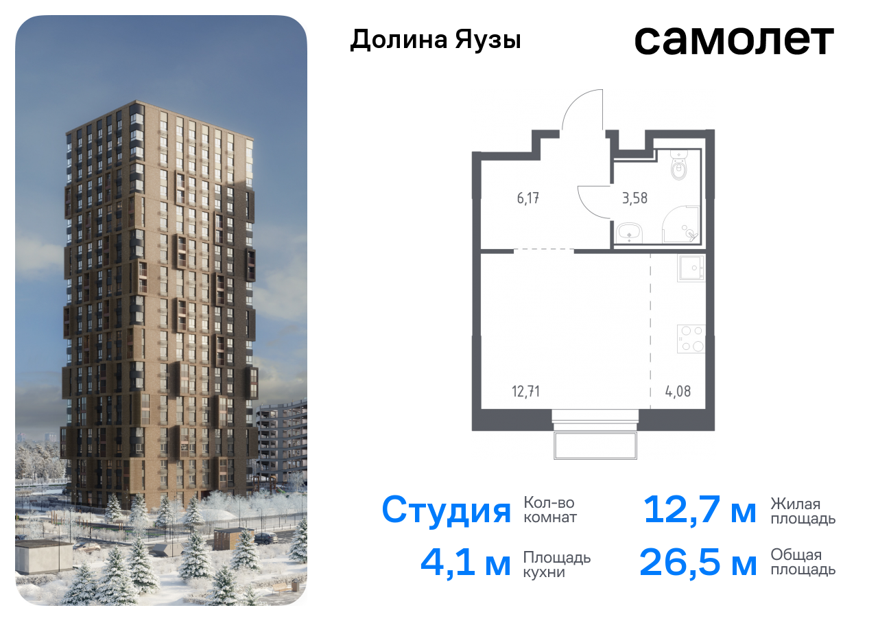 квартира г Москва метро Медведково ЖК «Долина Яузы» 3 Ярославское шоссе, Московская область, Мытищи г фото 1