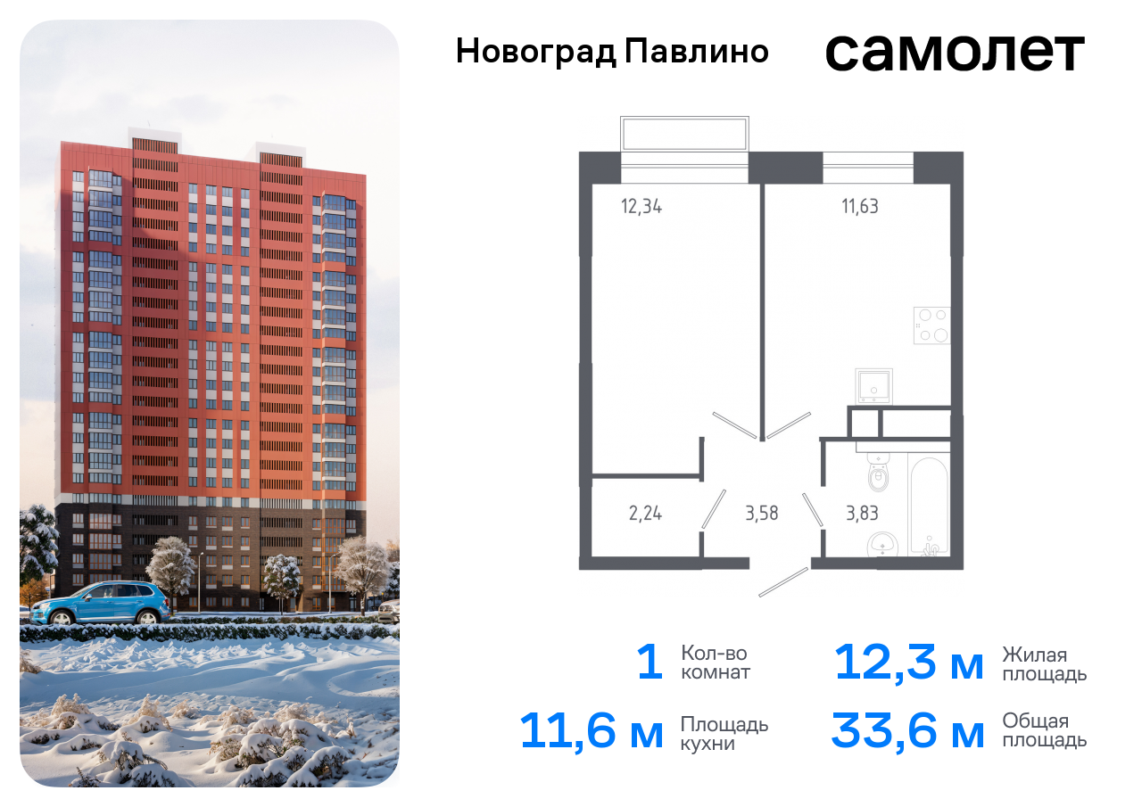 квартира г Балашиха мкр Новое Павлино ЖК «Новоград Павлино» Балашиха г, Некрасовка, жилой квартал Новоград Павлино, к 6 фото 1