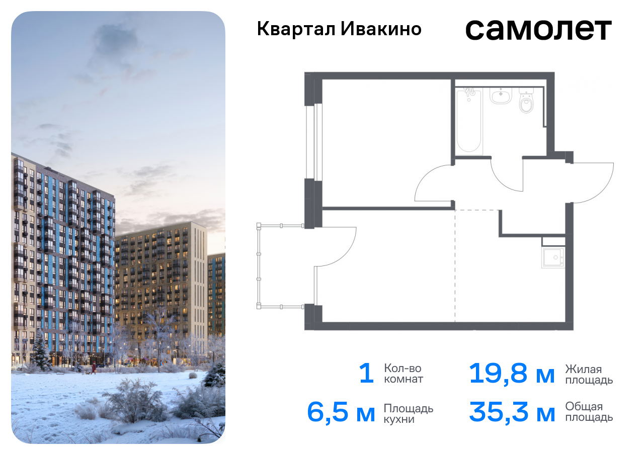 квартира г Москва метро Хлебниково Химки г, Ивакино кв-л, жилой комплекс Квартал Ивакино, к 4, Москва-Санкт-Петербург, M-11, Московская область фото 1