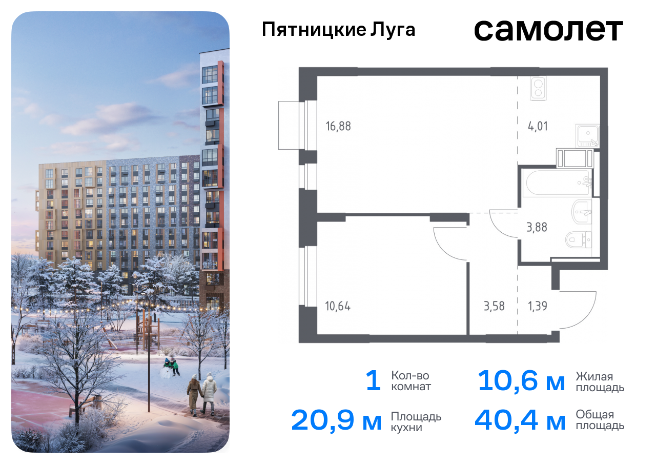 квартира г Солнечногорск ЖК Пятницкие Луга Химки г, Пятницкое шоссе, жилой комплекс Пятницкие Луга, к 2/1, Юрлово д фото 1