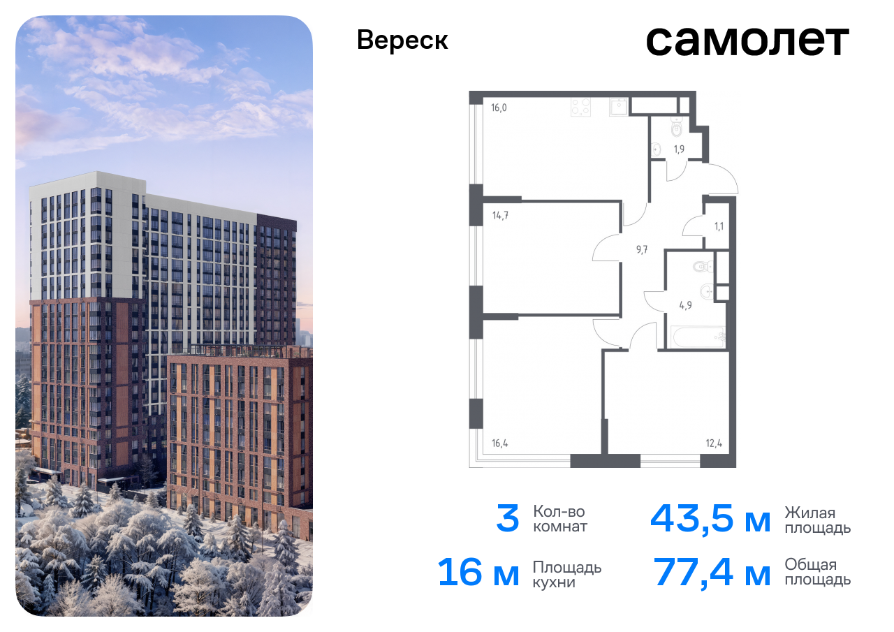 квартира г Москва метро Зорге Хорошево-Мневники ул 3-я Хорошёвская 17а ЖК «Вереск» муниципальный округ Хорошёво-Мнёвники фото 1