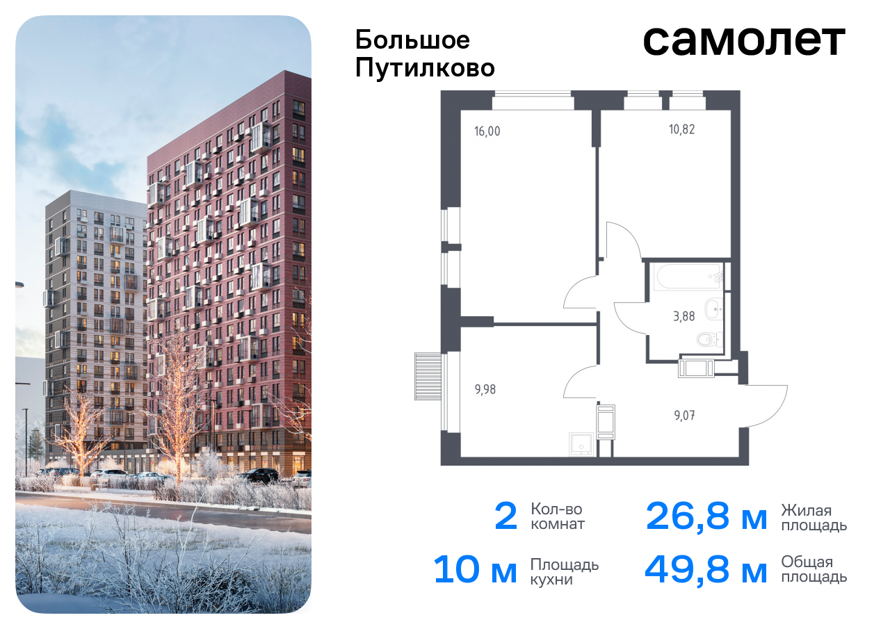 квартира городской округ Красногорск д Путилково ЖК «Большое Путилково» Волоколамская, жилой комплекс Большое Путилково, 28, Пятницкое шоссе фото 1