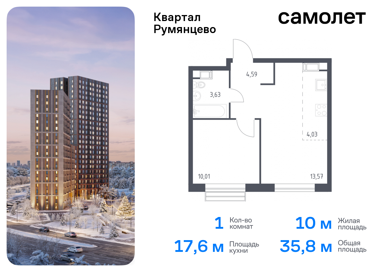 квартира г Москва п Мосрентген ЖК «Квартал Румянцево» метро Саларьево Коммунарка, к 1 фото 1