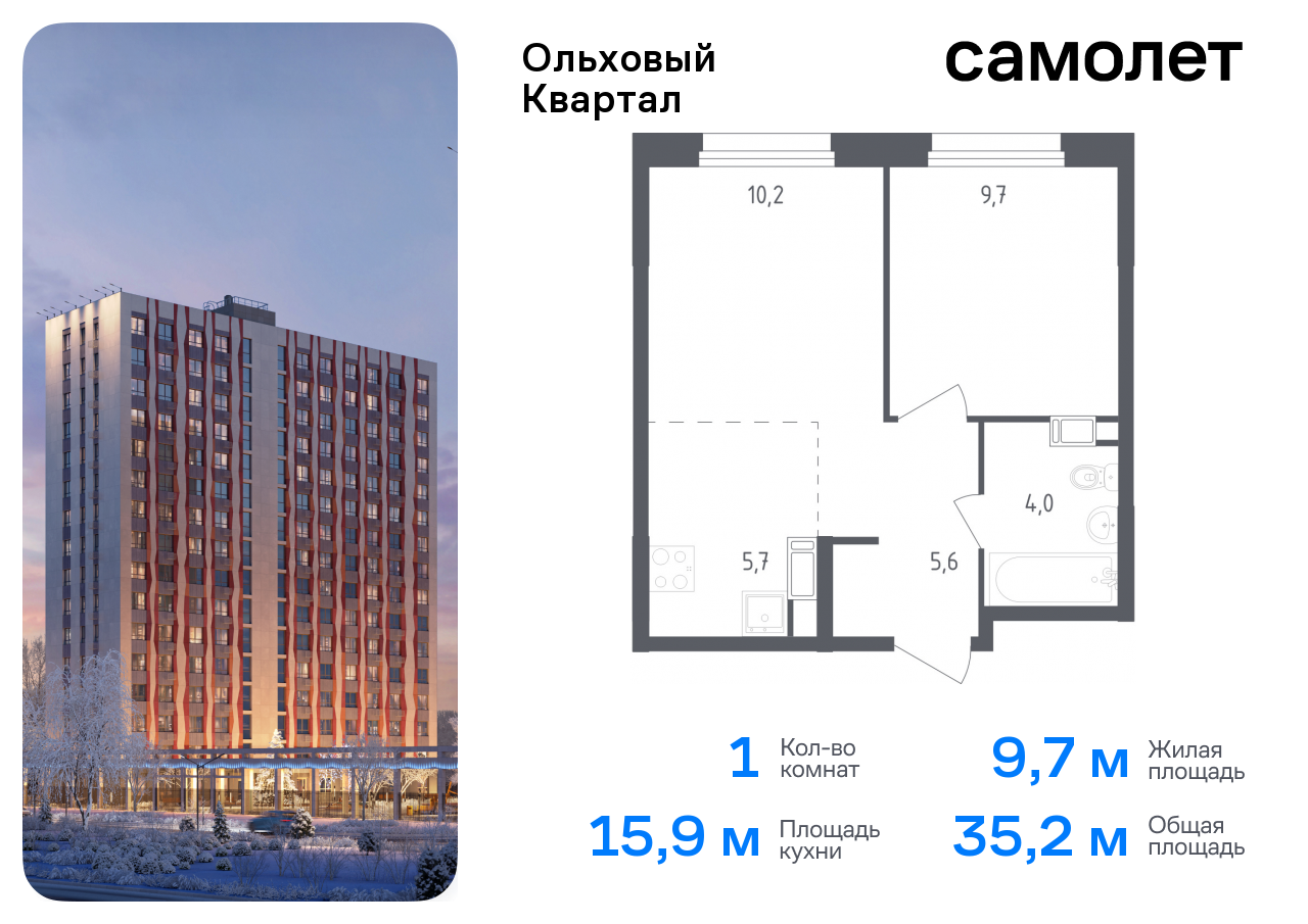 квартира г Москва п Сосенское п Газопровод ЖК «Ольховый Квартал» метро Ольховая Коммунарка, к 2. 1 фото 1