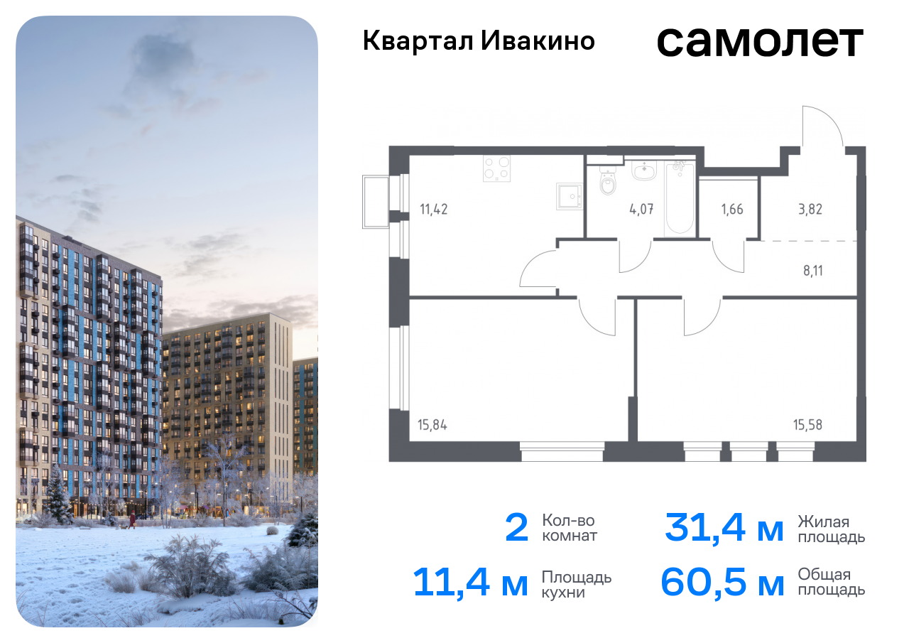 квартира г Москва метро Хлебниково Химки г, Ивакино кв-л, жилой комплекс Квартал Ивакино, к 2, Москва-Санкт-Петербург, M-11, Московская область фото 1