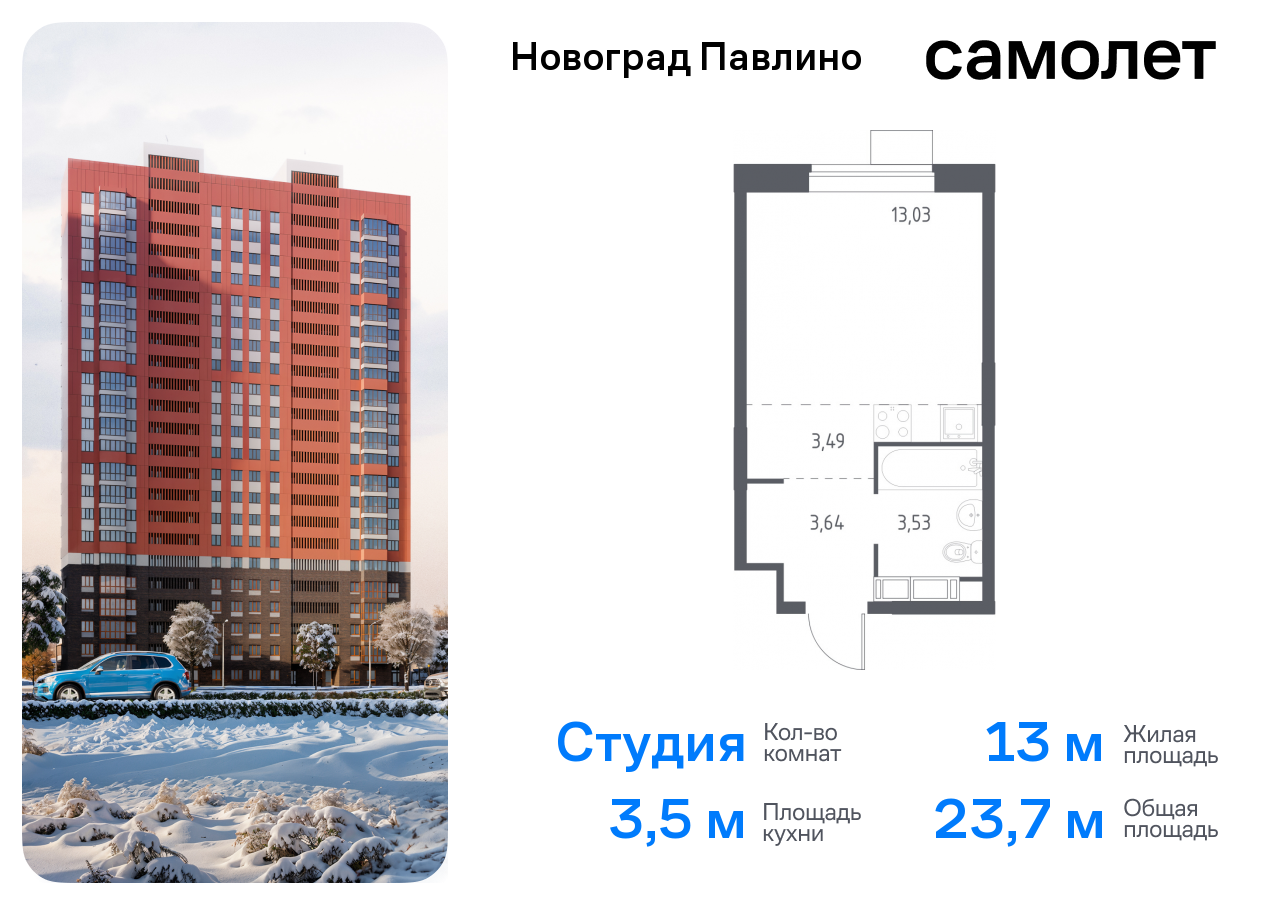 квартира г Балашиха мкр Новое Павлино ЖК «Новоград Павлино» Балашиха г, Некрасовка, жилой квартал Новоград Павлино, к 34 фото 1