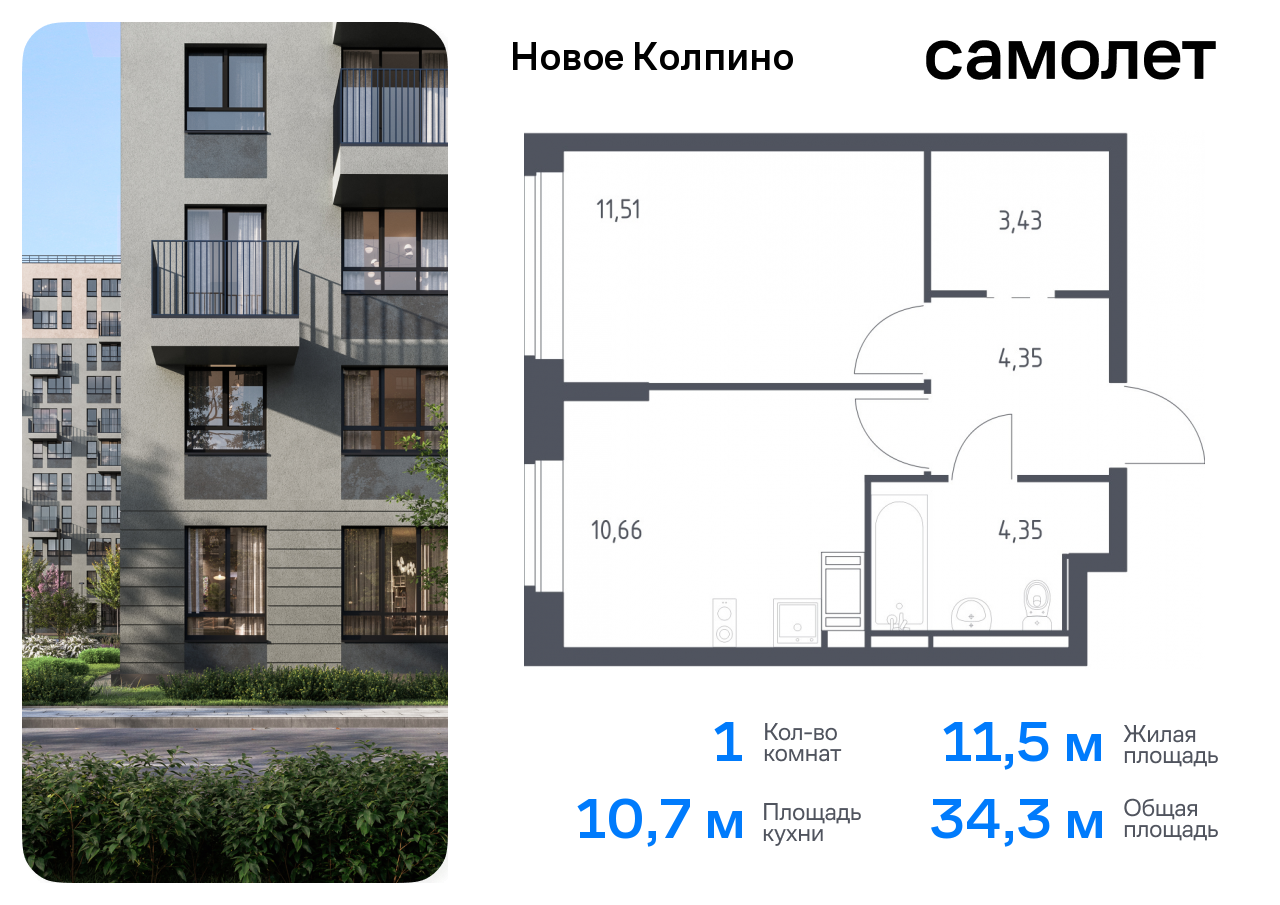 квартира г Колпино квартал «Новое Колпино» метро Рыбацкое р-н Колпинский жилой комплекс Новое Колпино, 35. 2 фото 1