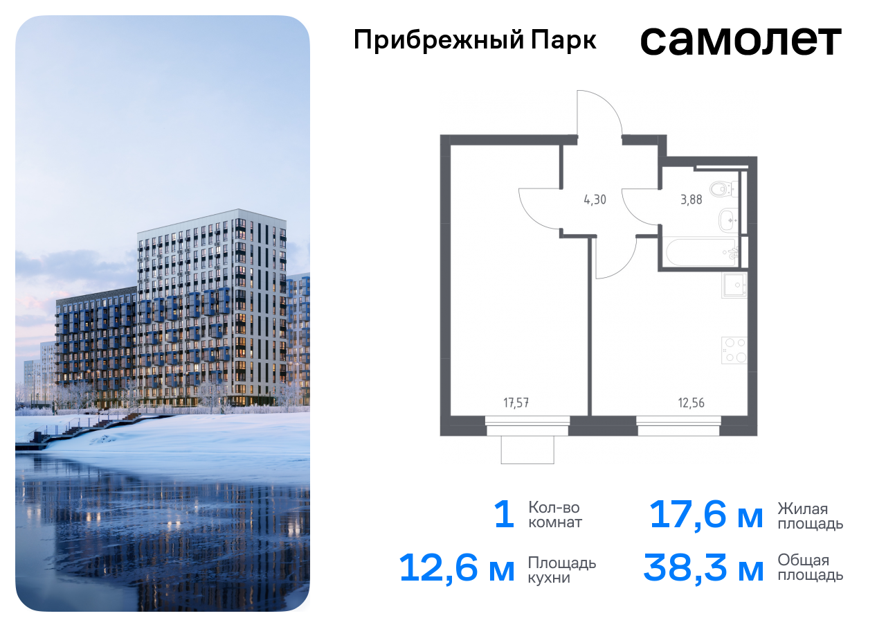 квартира городской округ Домодедово с Ям Домодедовская, жилой комплекс Прибрежный Парк, 7. 1, Каширское шоссе фото 1