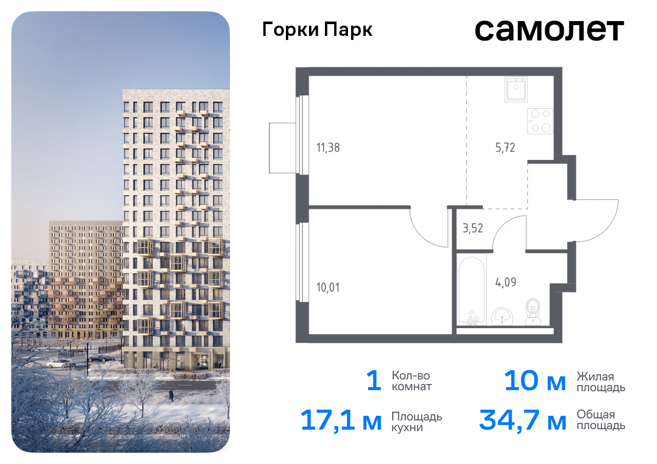 квартира городской округ Ленинский д Коробово Домодедовская, жилой комплекс Горки Парк, 8. 2, Володарское шоссе фото 1