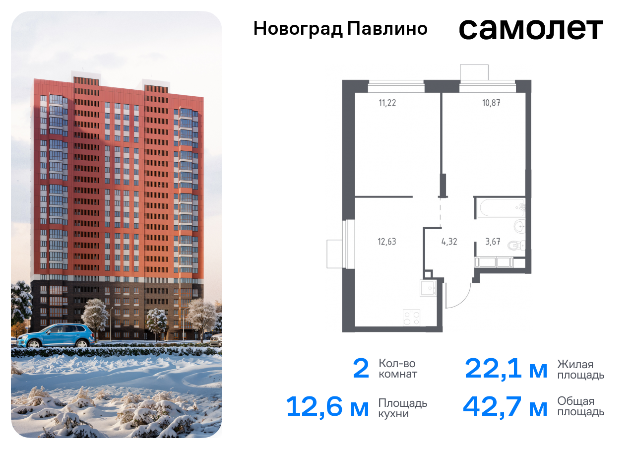 квартира г Балашиха мкр Новое Павлино ЖК «Новоград Павлино» Балашиха г, Некрасовка, жилой квартал Новоград Павлино, к 34 фото 1