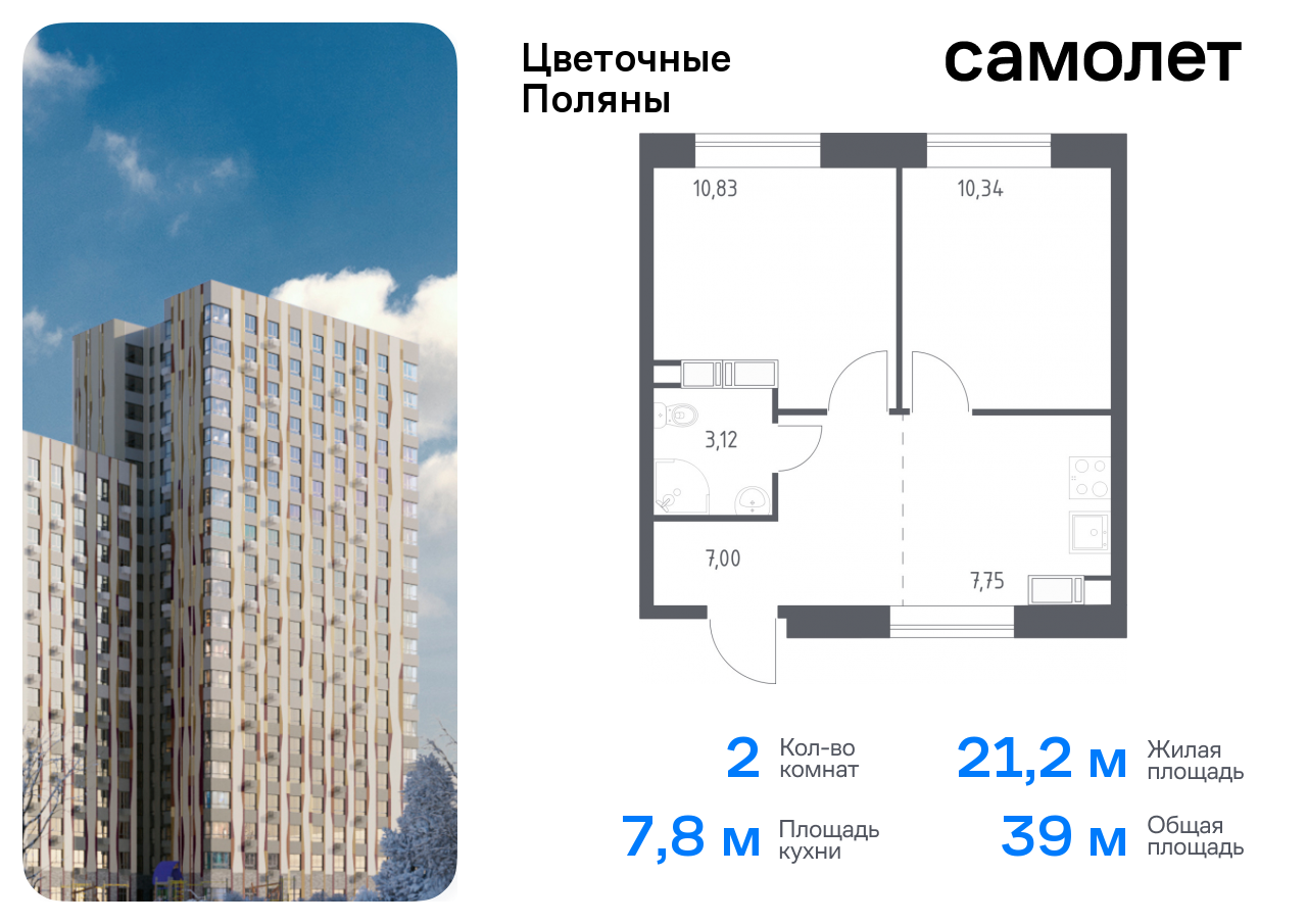 квартира г Москва п Филимонковское ЖК «Цветочные Поляны Экопарк» Филатов луг, к 2, Киевское шоссе фото 1