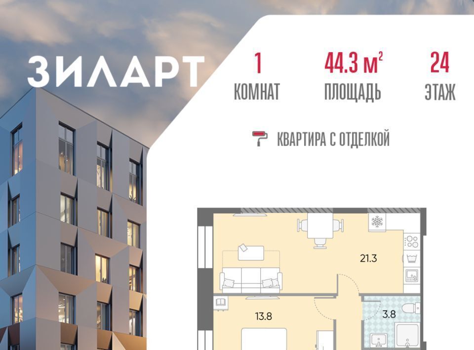 квартира г Москва метро Автозаводская ЖК «ЗИЛАРТ» 19/27 18 фото 1