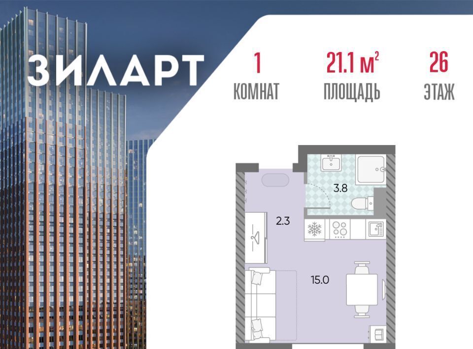 квартира г Москва метро Автозаводская ЖК «ЗИЛАРТ» 21/22 фото 1