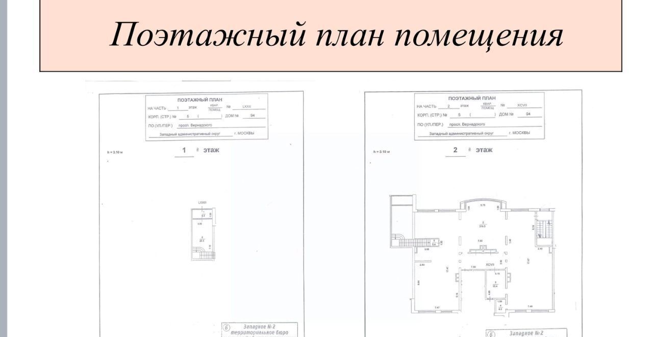 офис г Москва метро Тропарёво пр-кт Вернадского 94к/5 фото 4