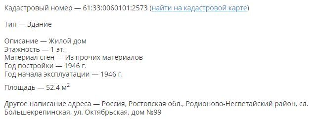 дом р-н Родионово-Несветайский сл Большекрепинская ул Октябрьская 99 фото 7