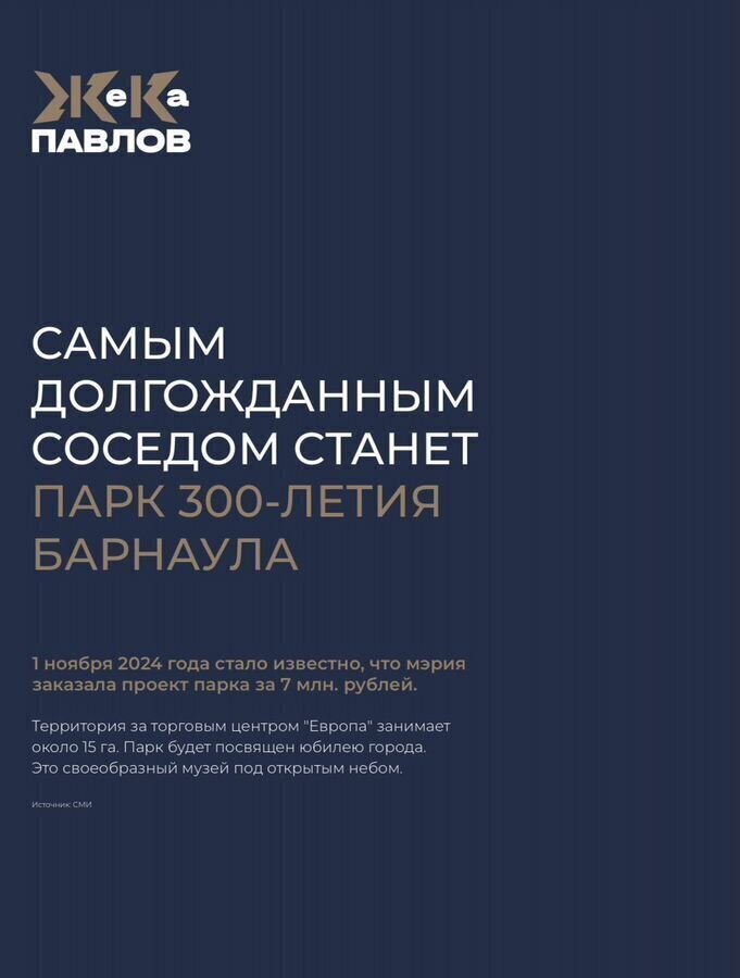 квартира г Барнаул р-н Индустриальный тракт Павловский ЖК «Павлов» з/у 251б фото 12