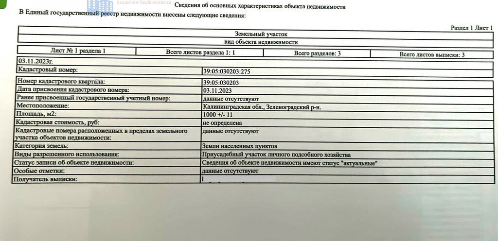 земля р-н Зеленоградский п Дворики Зеленоградский муниципальный округ фото 4