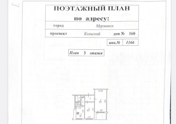 квартира г Мурманск р-н Первомайский пр-кт Кольский 160 фото 25