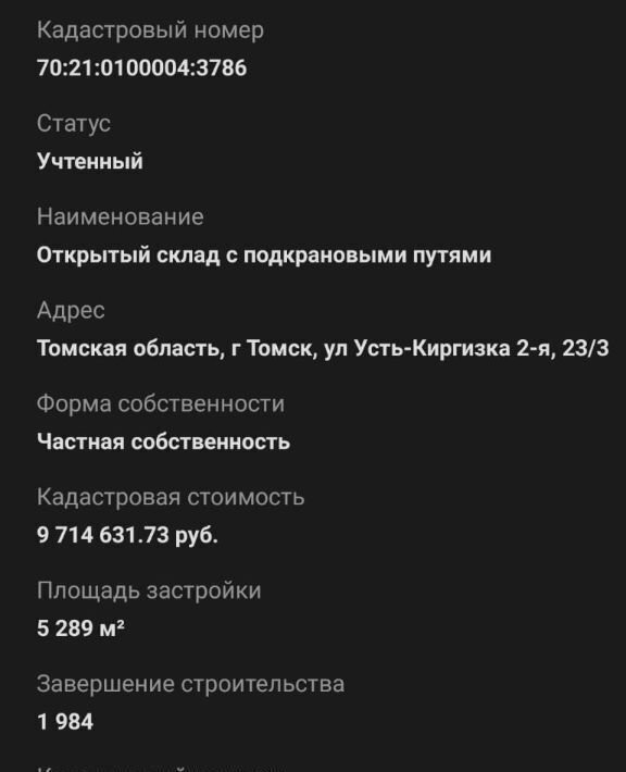 офис г Томск р-н Ленинский ул 2-я Усть-Киргизка 23с/3 фото 2