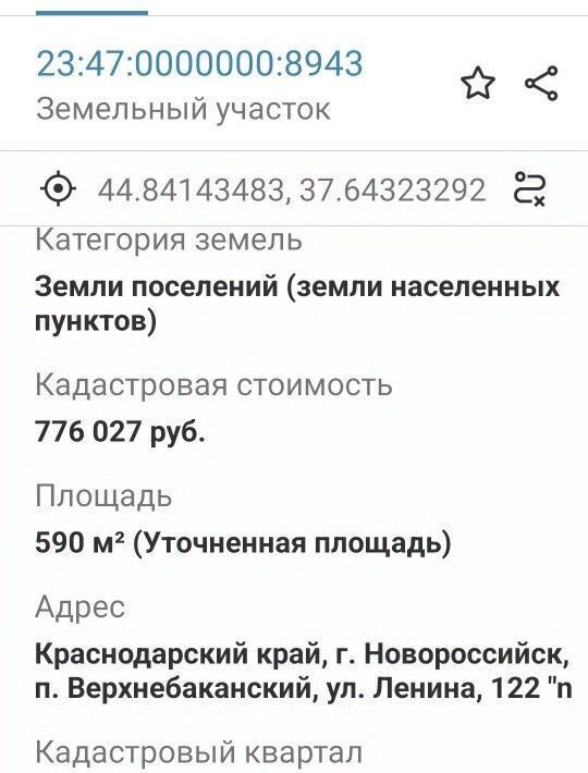 земля г Новороссийск п Верхнебаканский ул Ленина фото 4