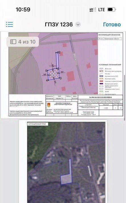 земля р-н Пестречинский снт Городок ул Радужная Шигалеевское с/пос фото 8