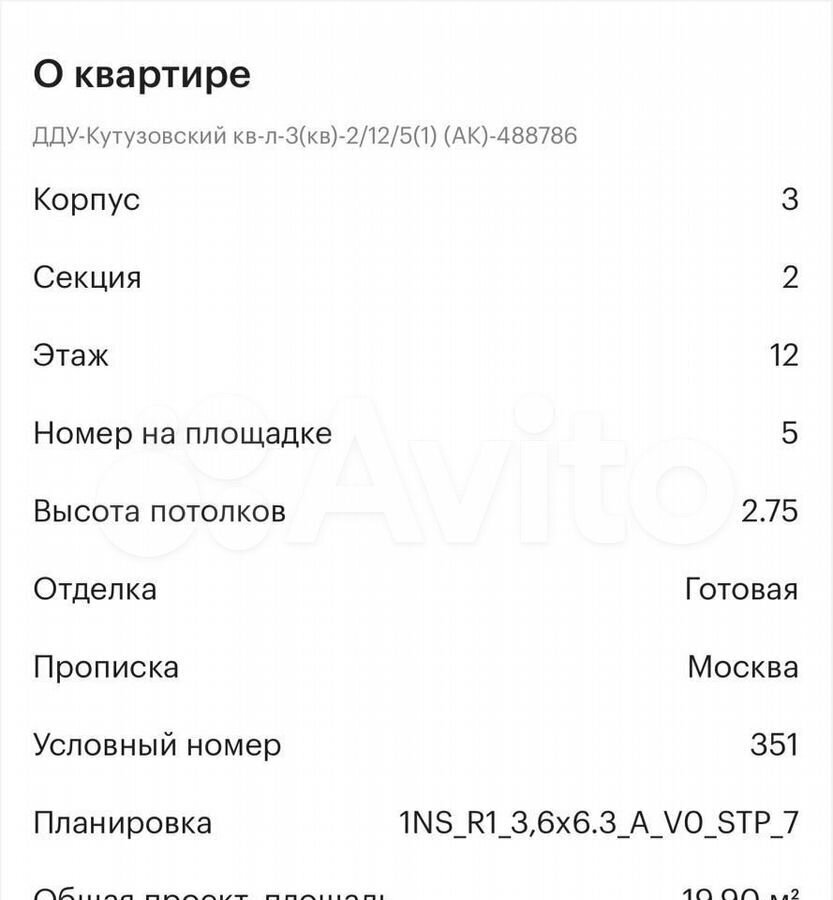 квартира г Москва метро Кунцевская ул Ивана Франко корп. 3 фото 7