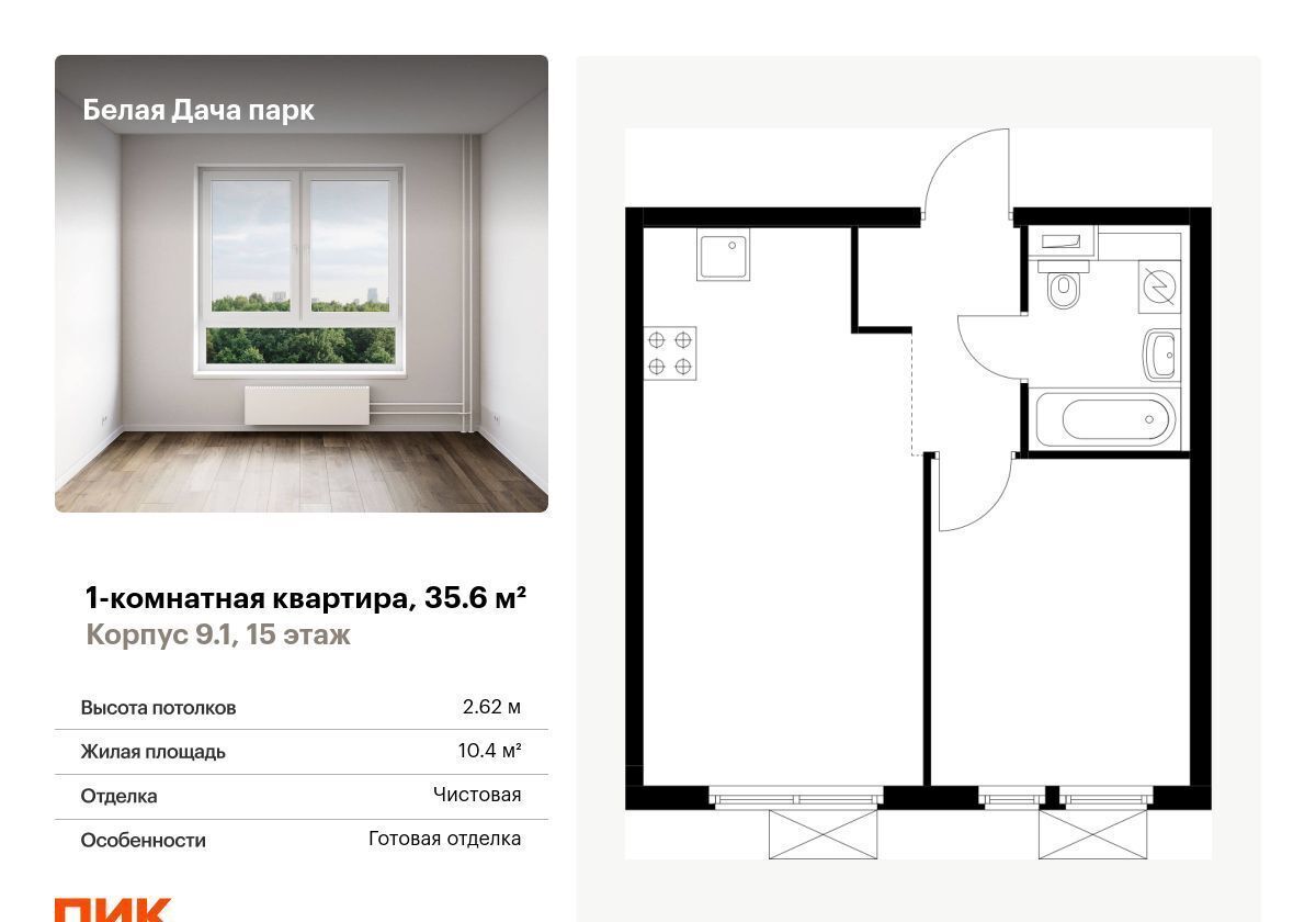 квартира г Москва ЖК Белая Дача Парк Котельники, Яничкин пр-д, корп. 9. 1, Московская область фото 1