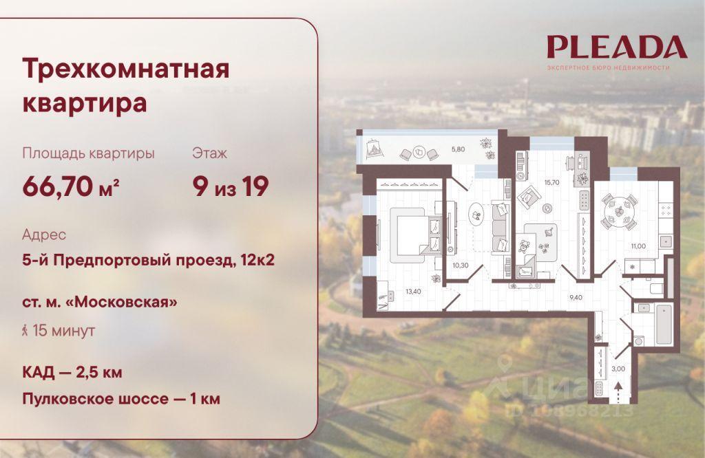 квартира г Санкт-Петербург р-н Московский округ Пулковский меридиан, Ленинградская область, 5-й Предпортовый проезд, 12 к 2 фото 2