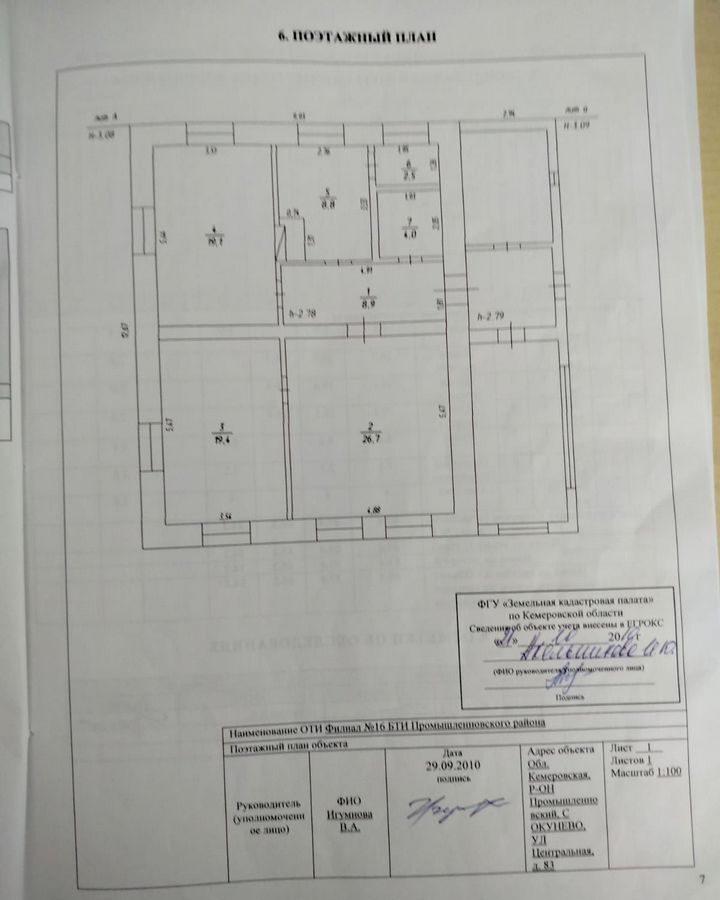 дом р-н Промышленновский с Окунево ул Центральная 83 Кемеровская обл. - Кузбасс, Промышленная фото 22