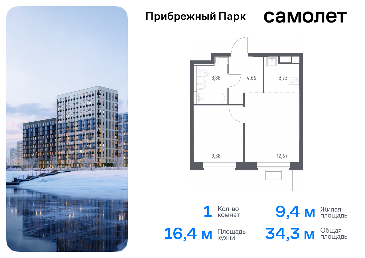 квартира городской округ Домодедово с Ям Домодедовская, жилой комплекс Прибрежный Парк, 9. 2, Каширское шоссе фото 1