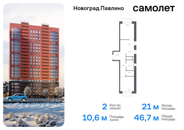 мкр Новое Павлино ЖК «Новоград Павлино» Балашиха г, Некрасовка, жилой квартал Новоград Павлино, к 7 фото