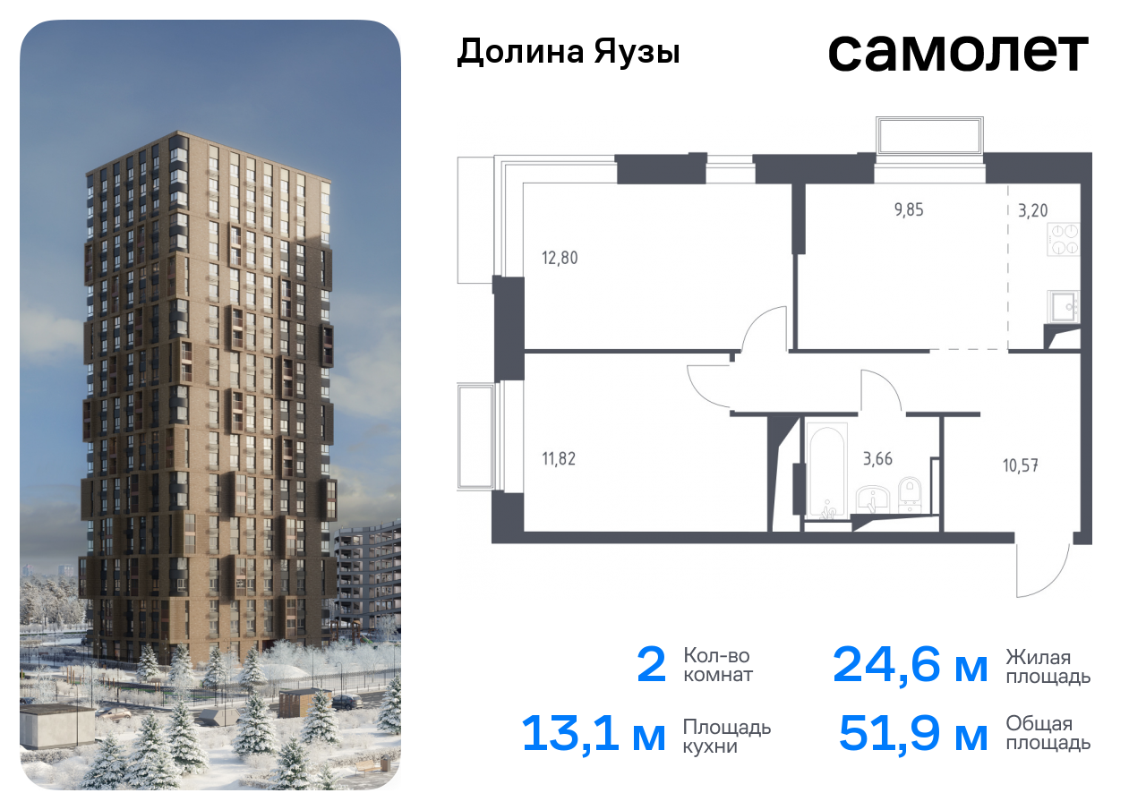 квартира г Москва метро Медведково ЖК «Долина Яузы» 2 Ярославское шоссе, Московская область, Мытищи г фото 1