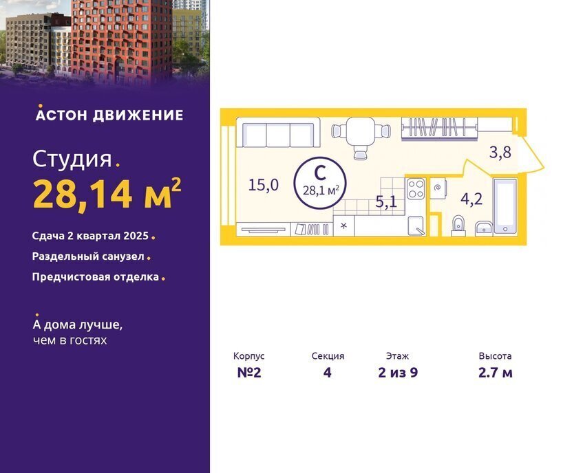 квартира г Екатеринбург р-н Железнодорожный Уральская Старая Сортировка квартал «Астон.Движение» жилой район Сортировочный, жилой комплекс Астон. Движение фото 1