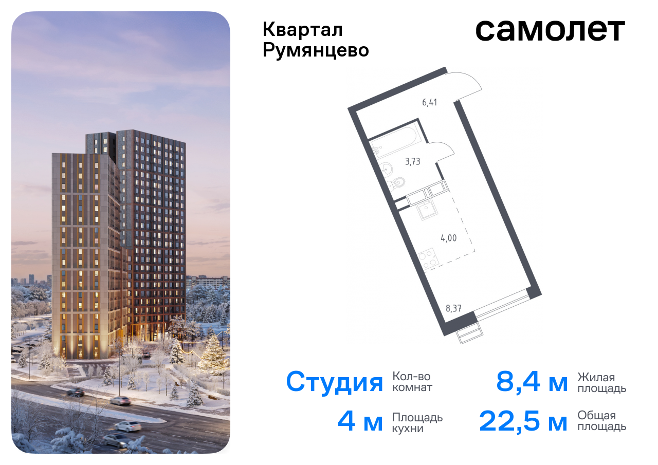 квартира г Москва п Мосрентген ЖК «Квартал Румянцево» метро Саларьево Коммунарка, к 1 фото 1