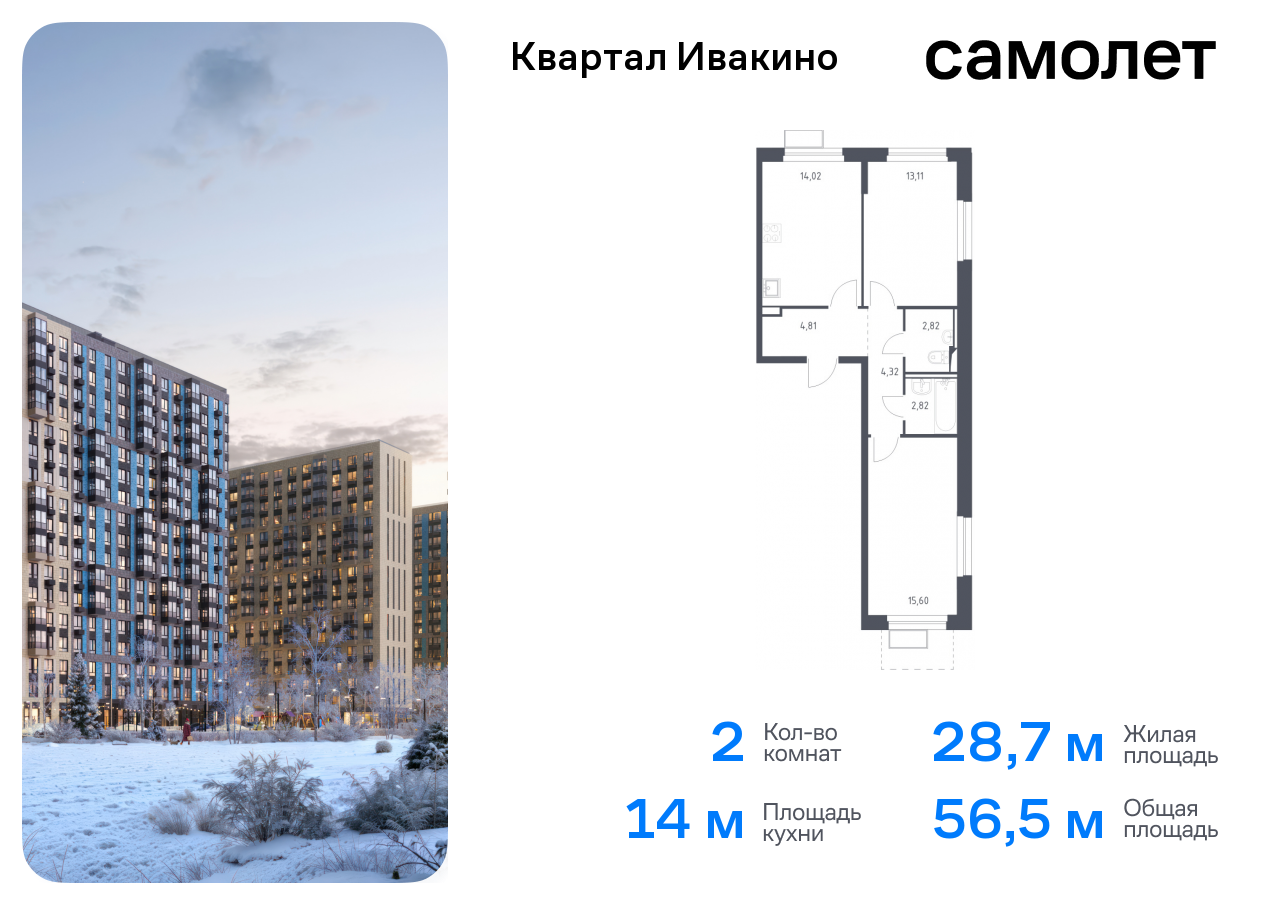 квартира г Москва метро Хлебниково Химки г, Ивакино кв-л, жилой комплекс Квартал Ивакино, к 1, Москва-Санкт-Петербург, M-11, Московская область фото 1