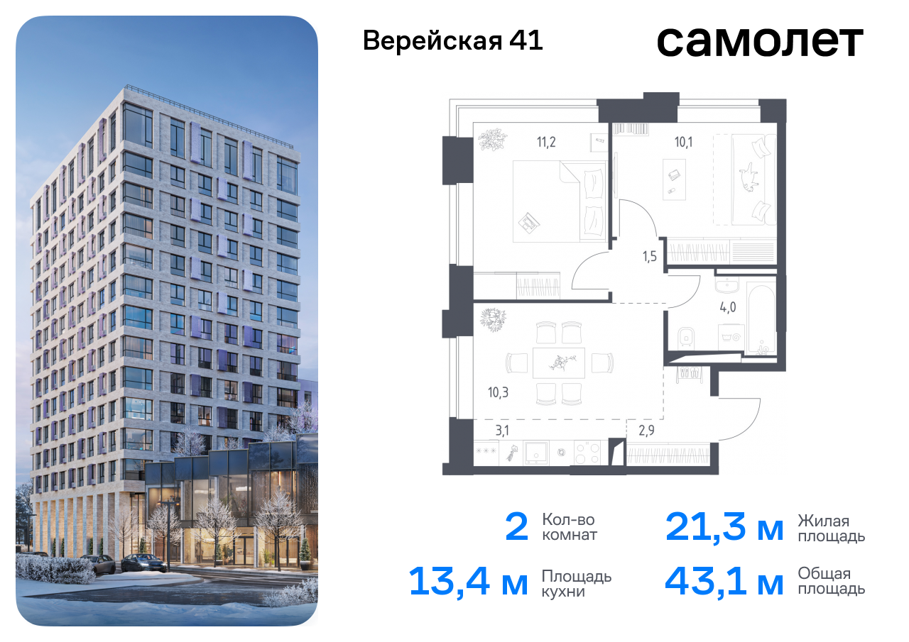 квартира г Москва Очаково-Матвеевское ЖК Верейская 41 4/1 Давыдково фото 1