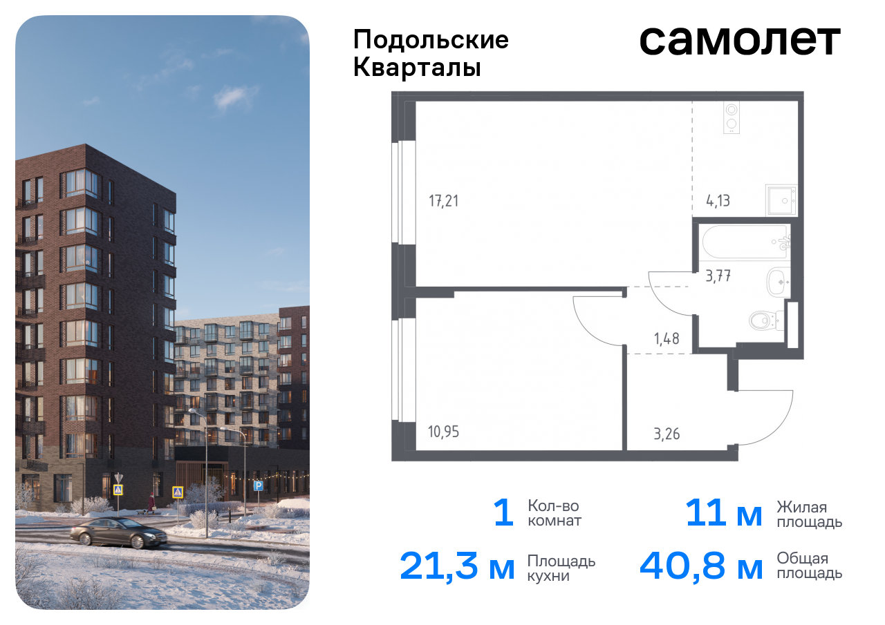 квартира г Москва п Рязановское ЖК «Подольские кварталы» метро Бунинская аллея Щербинка, к 3 фото 1