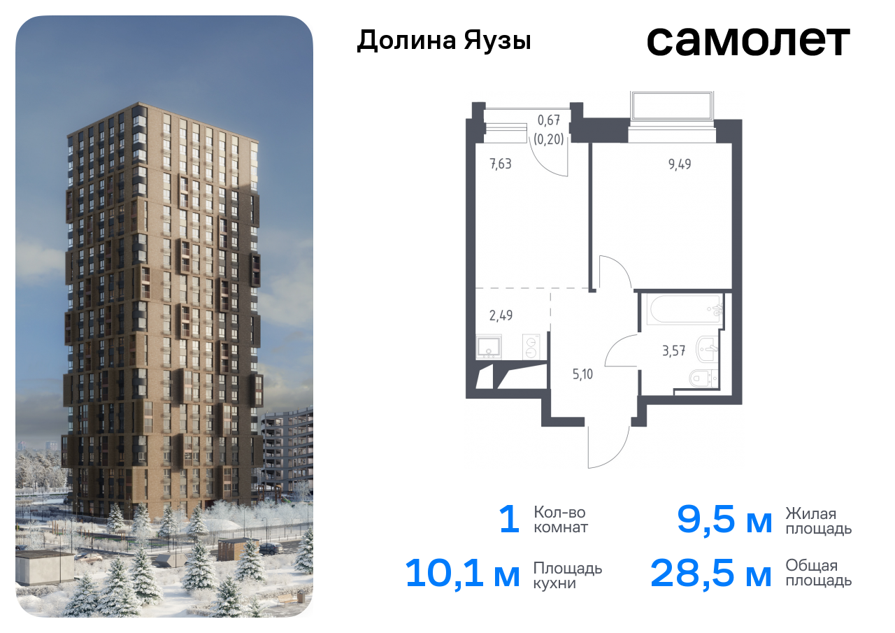 квартира г Москва метро Медведково ЖК «Долина Яузы» 2 Ярославское шоссе, Московская область, Мытищи г фото 1